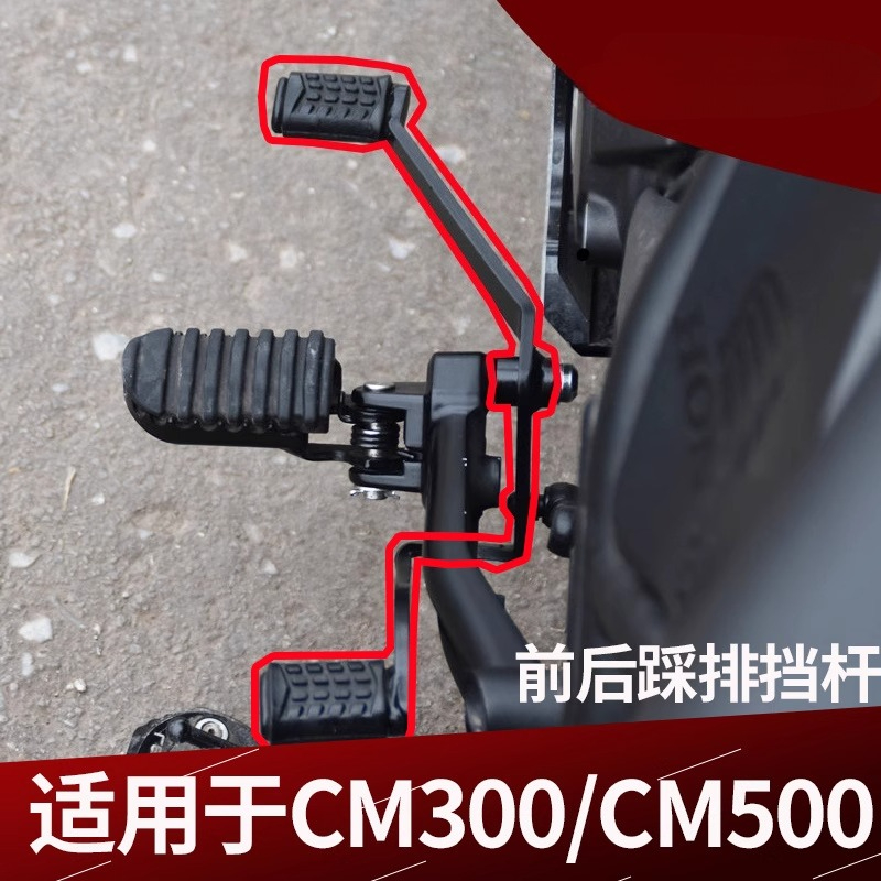 For Honda Rebel 300 CMX300 CM3 - Motorcycle Gear Shift Pattern 评论和价格